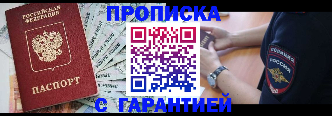 прописка для работы в Лебедяни