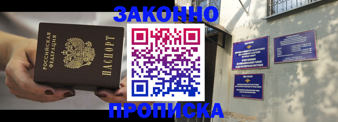 прописка законно в Лебедяни