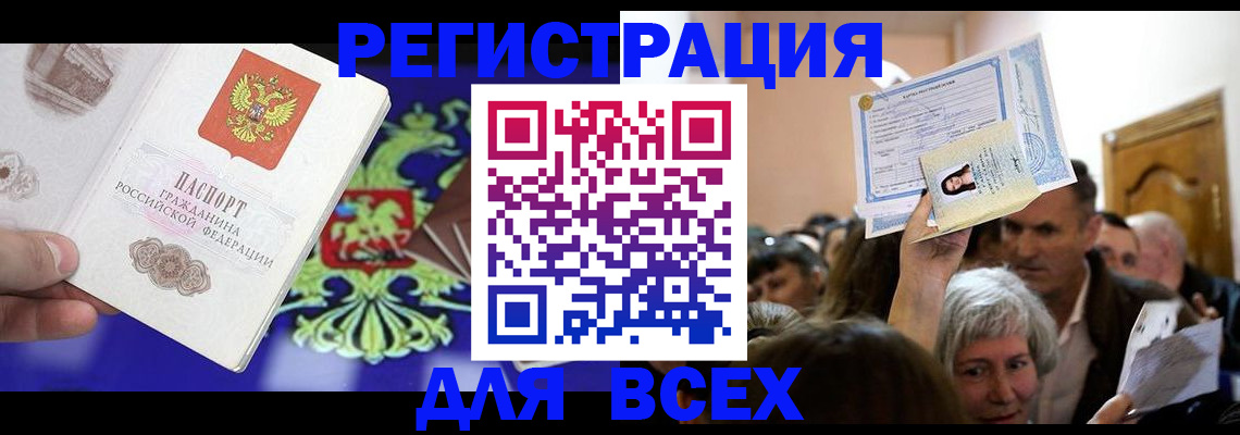 прописка штамп в Лебедяни