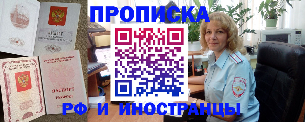 временная регистрация купить в Лебедяни